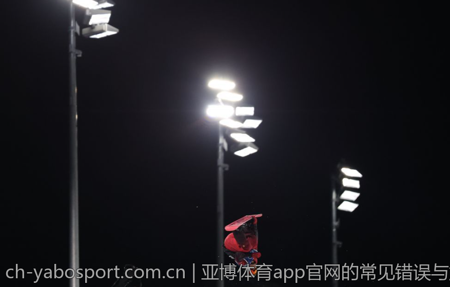 亚博体育app官网的常见错误与解决方案